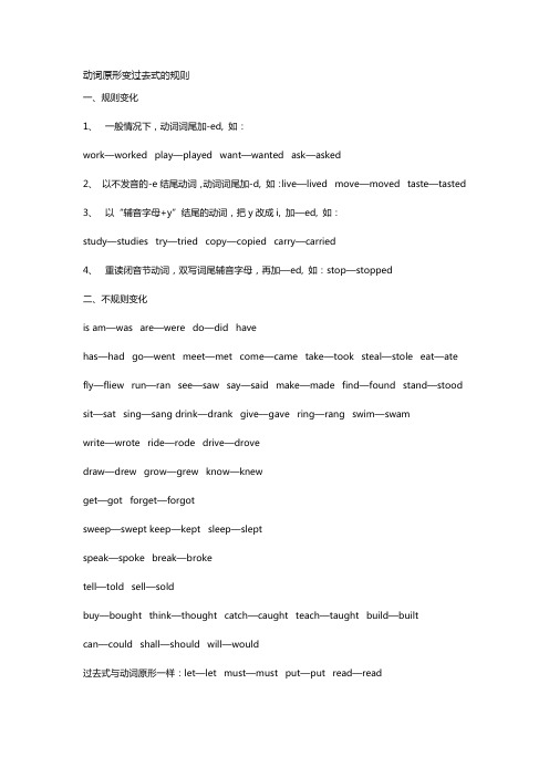 动词原形变过去式的规则