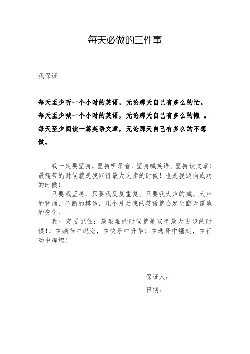 每天必做的三件事