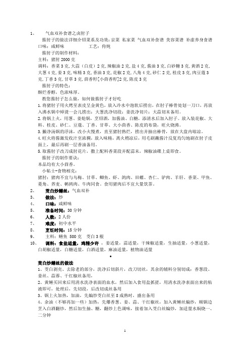 气血双补食谱
