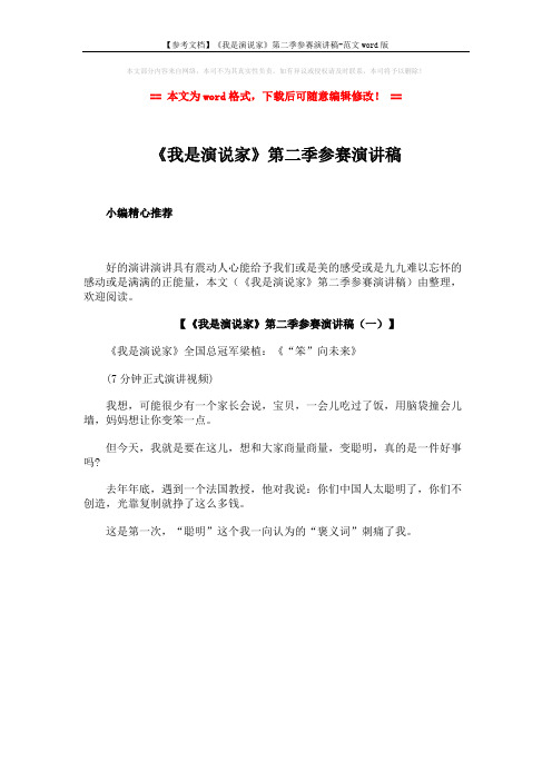 【参考文档】《我是演说家》第二季参赛演讲稿-范文word版 (1页)