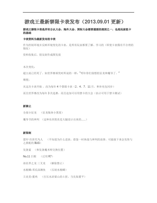 游戏王最新禁限卡表发布_图文.