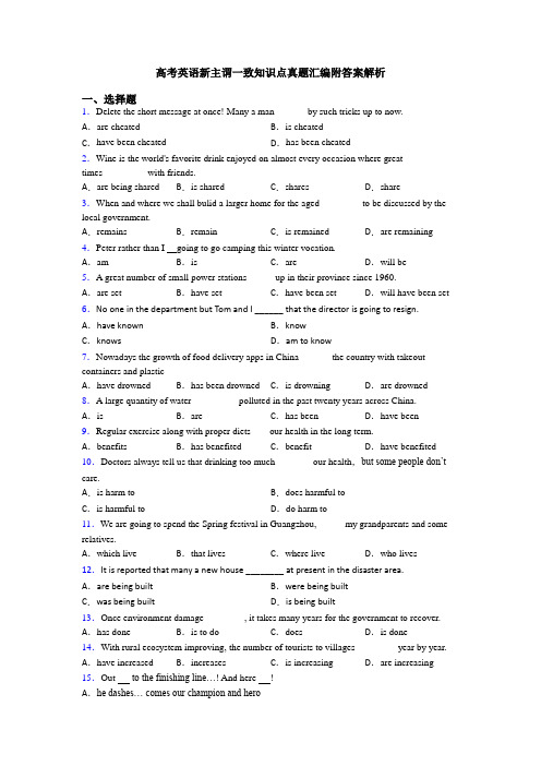 高考英语新主谓一致知识点真题汇编附答案解析