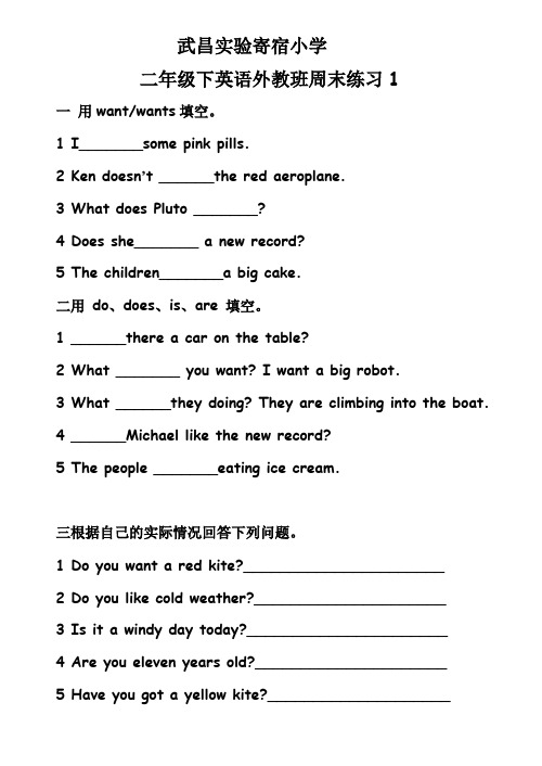二年级下 英语周末练习1