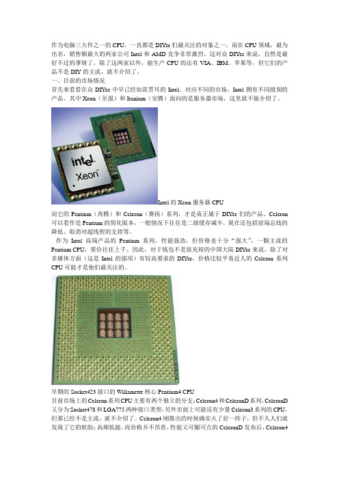 cpu详细分类