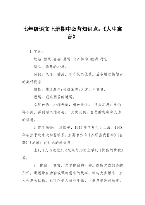 七年级语文上册期中必背知识点：《人生寓言》
