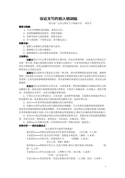 议论文写作的入格训练