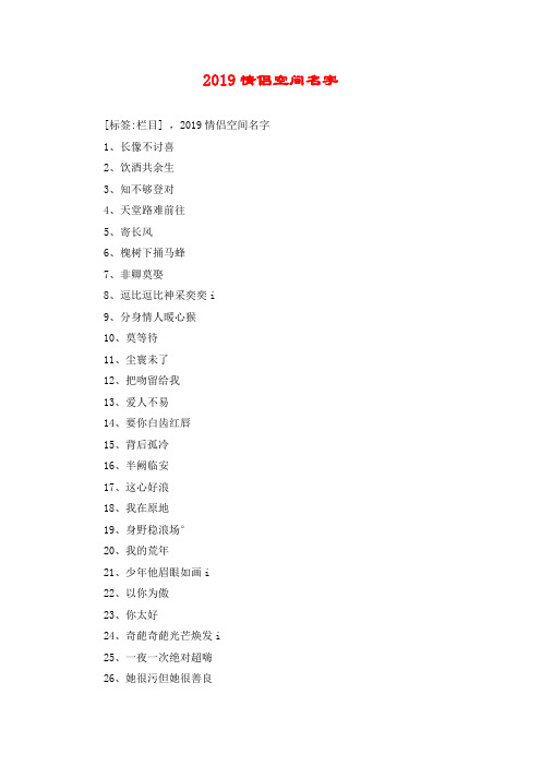 2019情侣空间名字