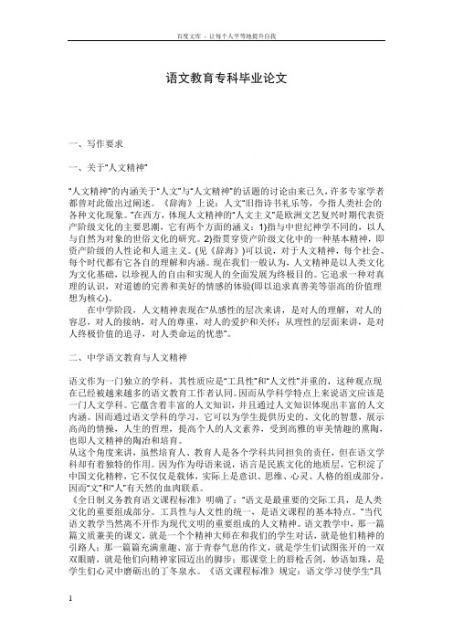 语文教育专科毕业论文