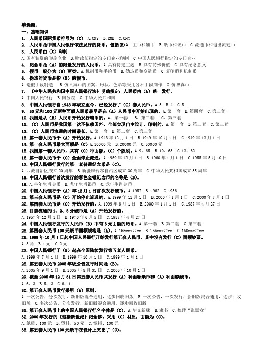 反假币资格证书题库