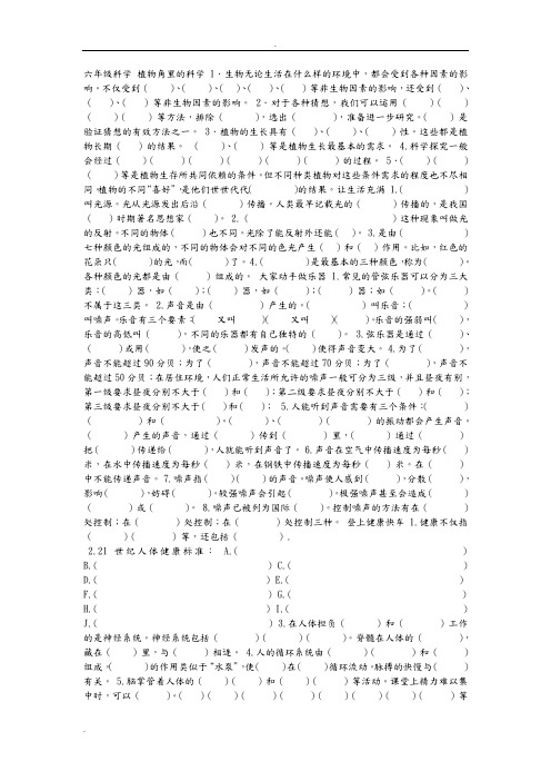植物角里的科学