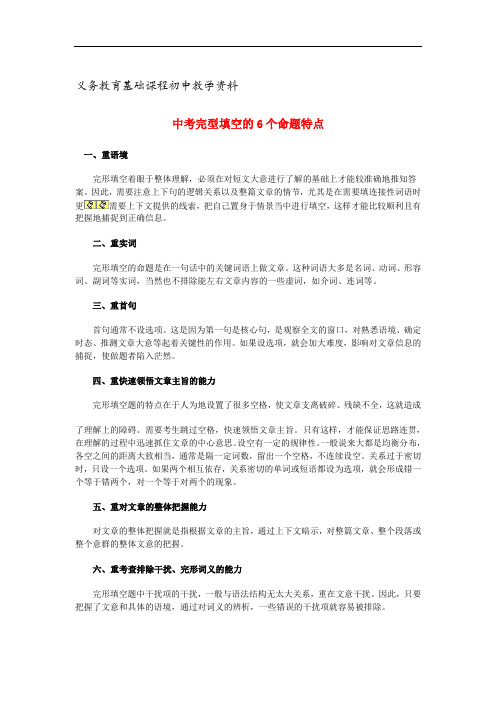 中考英语完型填空的个命题特点