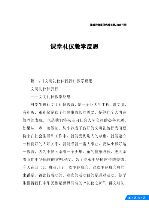 课堂礼仪教学反思