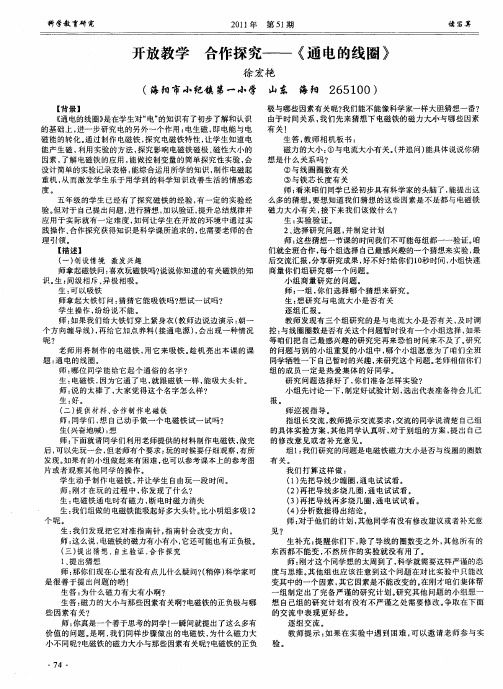 开放教学 合作探究——《通电的线圈》