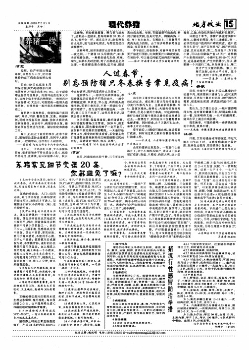 猪流行性感冒防治举措