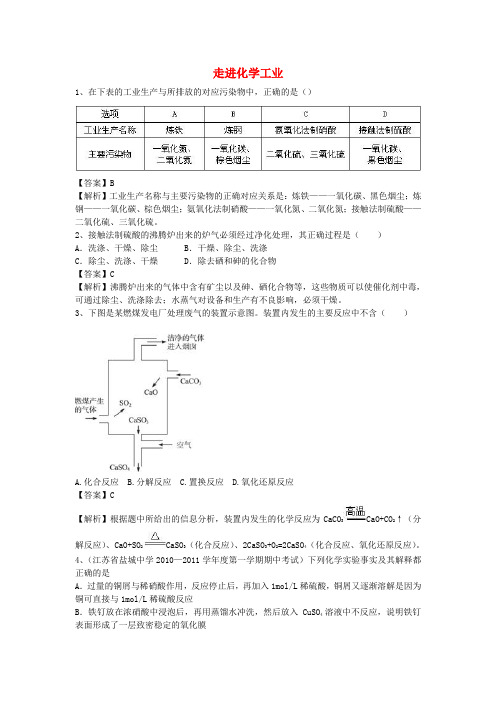 河南省罗山高中2015-2016学年高二化学下学期暑假自主学习考点自检测试走进化学工业(含解析)