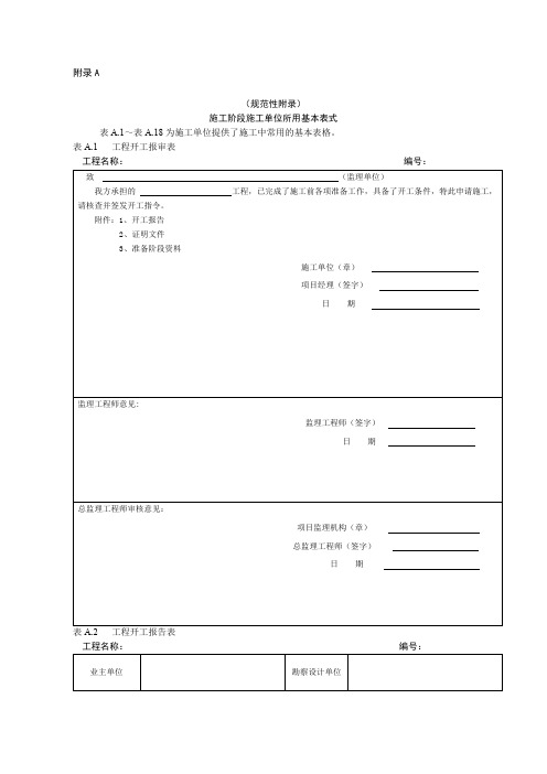 文物工程全套资料表格