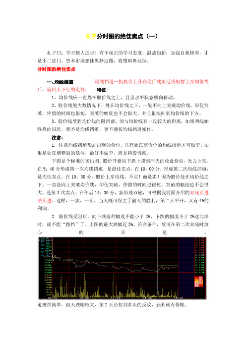 股票分时图的绝佳卖点技巧