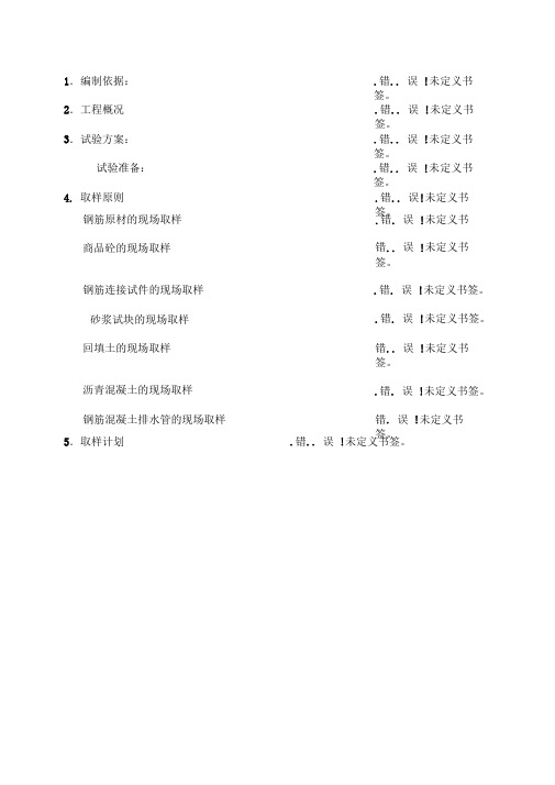 材料试验计划