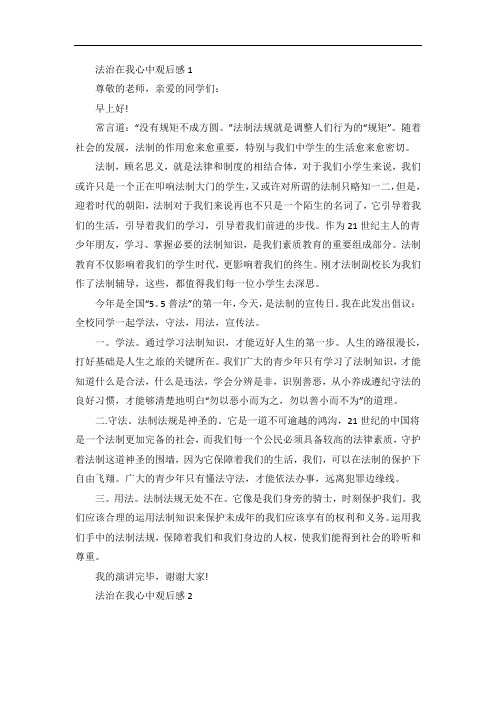 法治在我心中观后感作文
