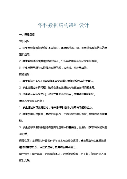 华科数据结构课程设计