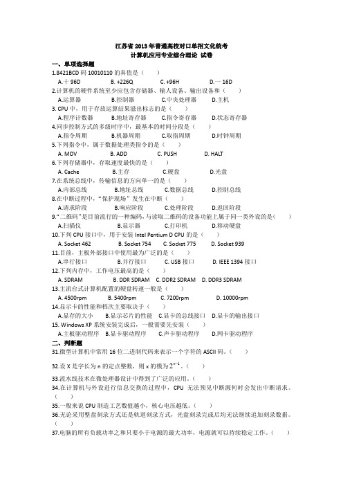 2013高考试卷(原理维修)