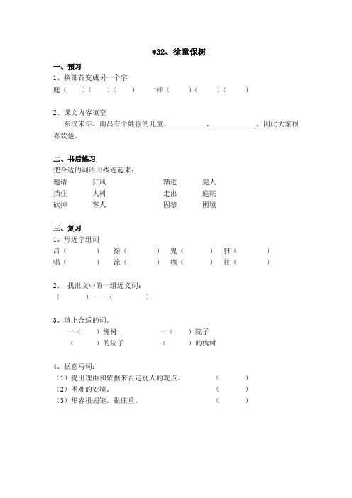 二下32—38课课后练习