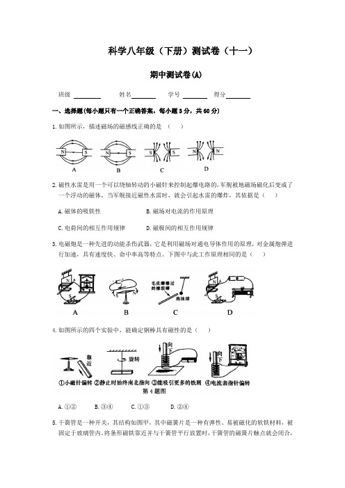 浙教版八下科学期中考试测试卷(A)