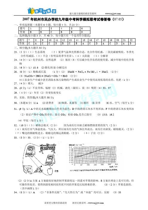 2007年杭州市民办学校中考模拟试卷[下学期]-2.doc