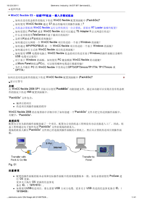 WinCC flexible ES -- 创建HMI组态 -- 载入并测试组态