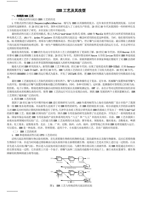 [整理]SBR工艺及改型.