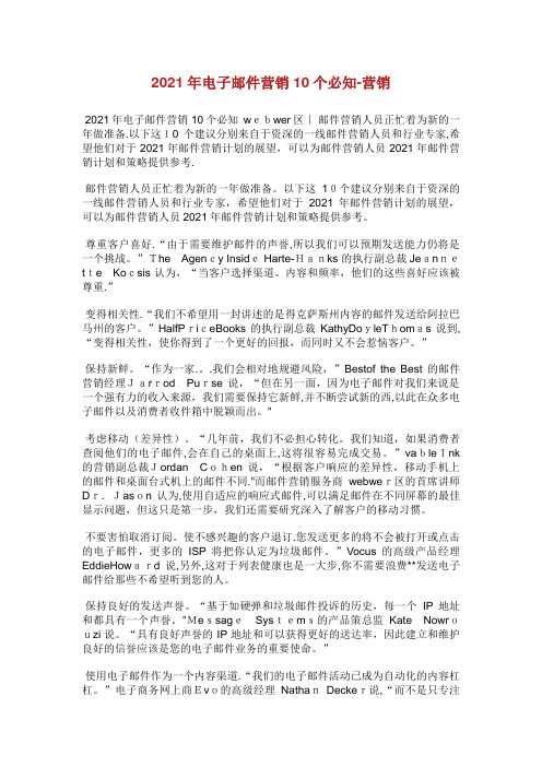 电子邮件营销10个必知营销