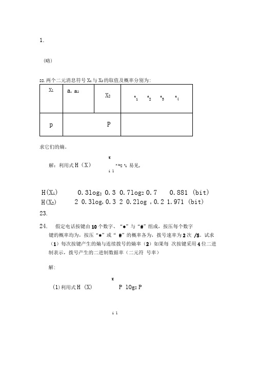 【2019年整理】李晓峰通信原理习题答案全集