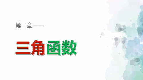 苏教版数学高一-必修4课件   弧度制