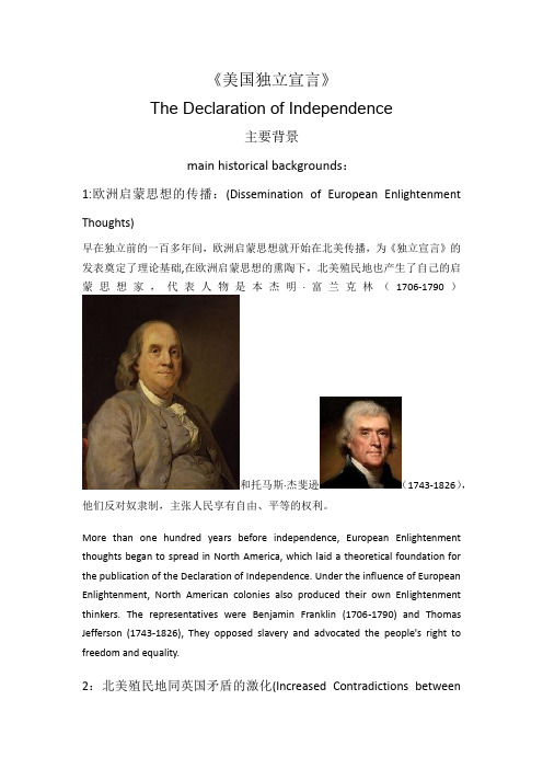 美国独立宣言