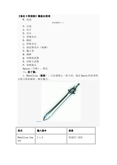鬼泣3键盘出招表