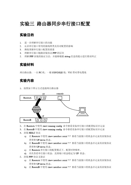 路由器同步串行接口配置