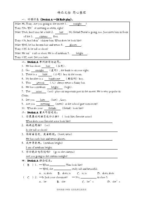 新人教版初一下册英语 section A 1a-2d 同步练习(一课一练)