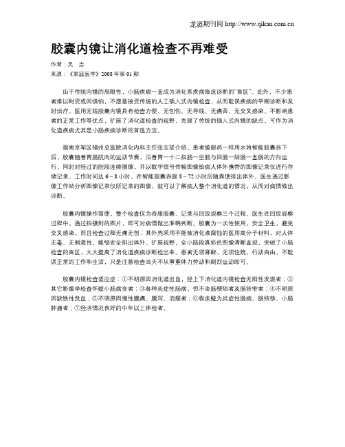 胶囊内镜让消化道检查不再难受