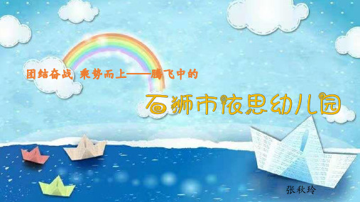 幼儿园简介