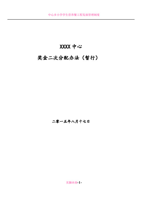 中心二次奖金分配、请假、劳动纪律管理办法