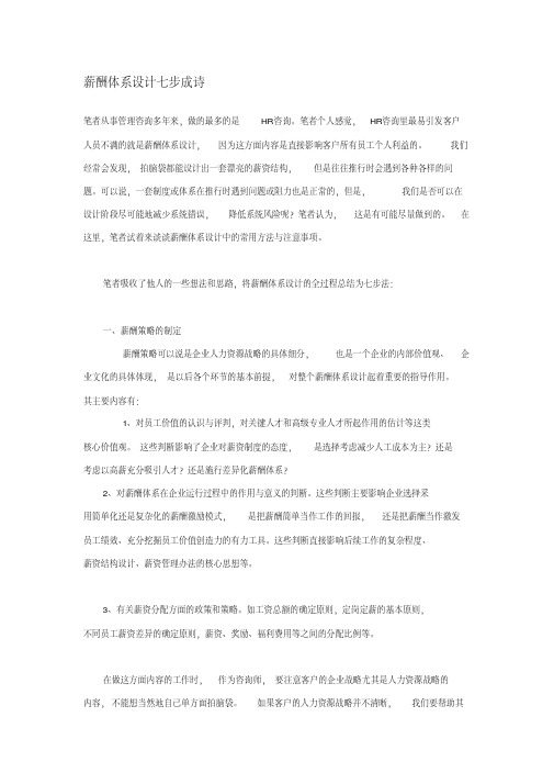 薪酬体系设计——七步成诗