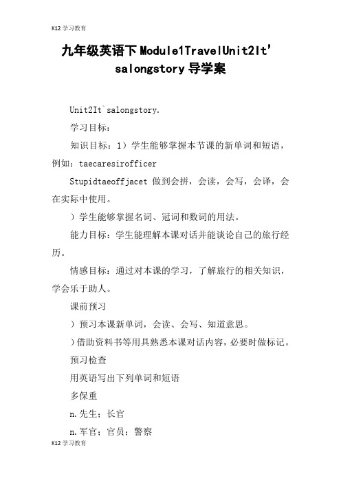 【K12学习】九年级英语下Module1TravelUnit2It’salongstory导学案