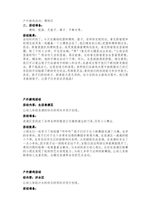 幼儿园户外游戏活动观察记录