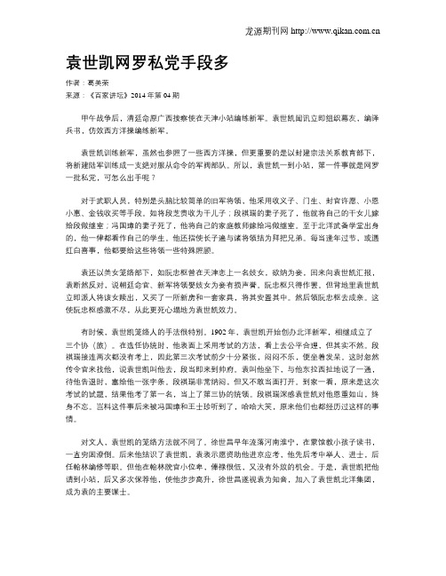 袁世凯网罗私党手段多