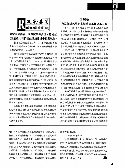 国务院：印发促进民航业发展重点工作分工方案