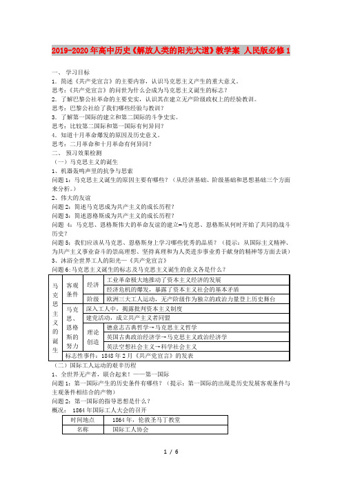 2019-2020年高中历史《解放人类的阳光大道》教学案 人民版必修1