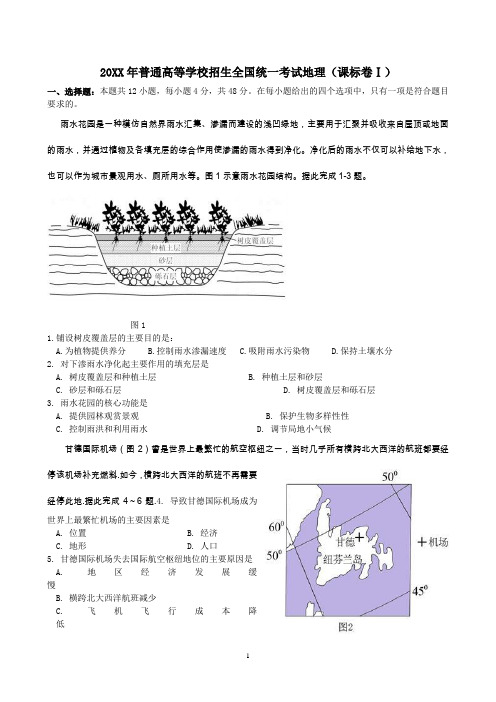 高考全国卷1卷地理完整版及答案