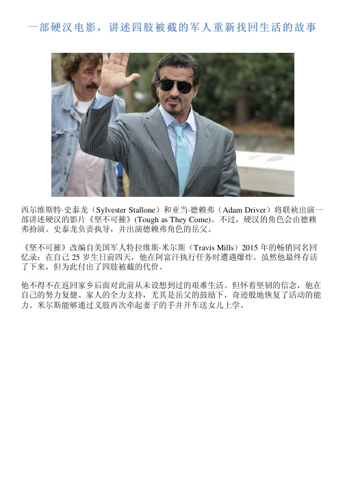 一部硬汉电影,讲述四肢被截的军人重新找回生活的故事