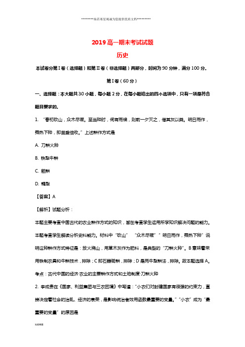 高一历史下学期期末考试试题(含解析)(新版) 新人教版