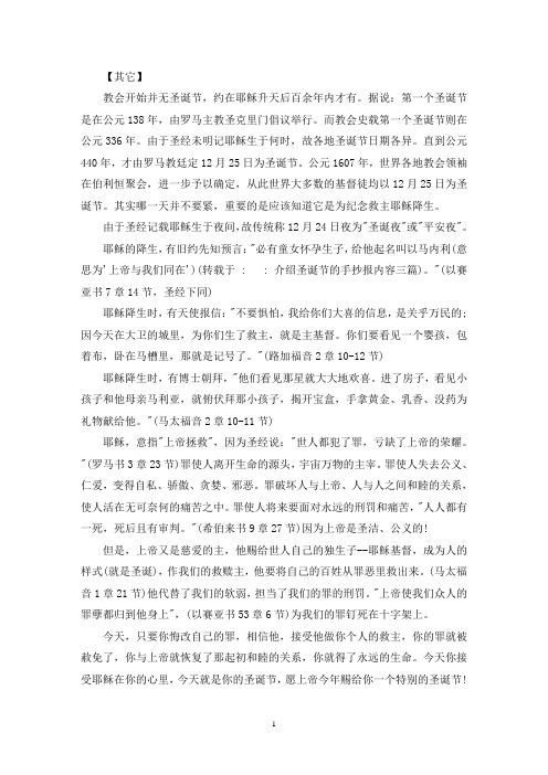最新介绍圣诞节的手抄报内容三篇